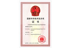 國度迷信手藝前進二等獎證書